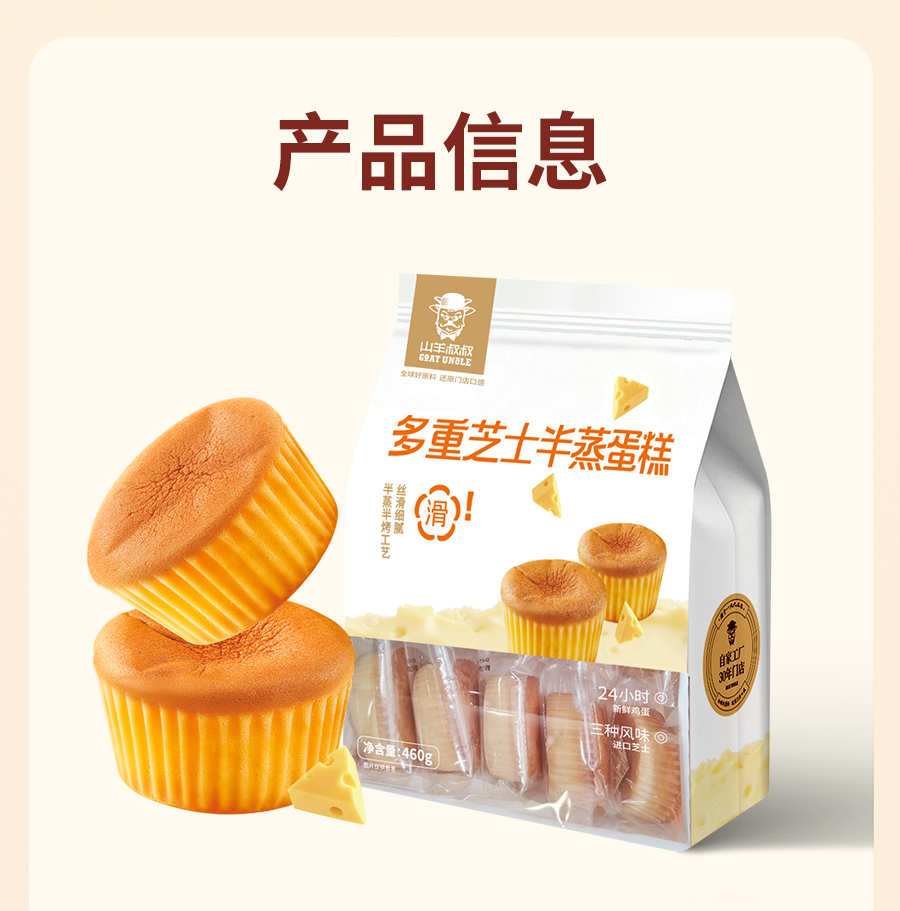 多重芝士半蒸蛋糕-460g（袋裝）_09.jpg