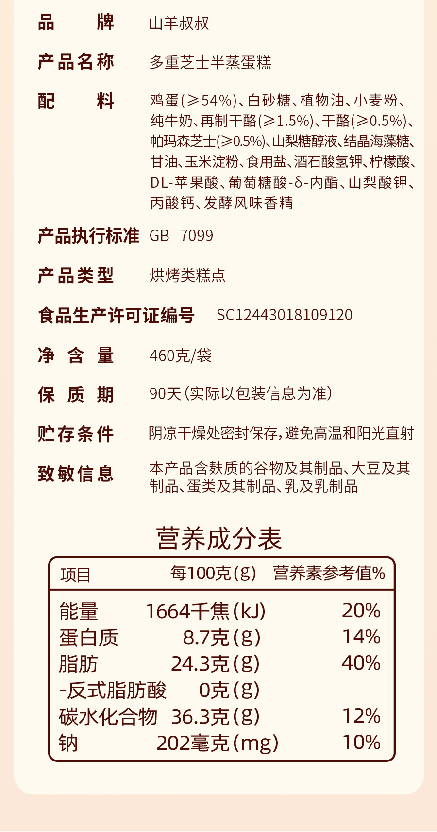 多重芝士半蒸蛋糕-460g（袋裝）_10.jpg