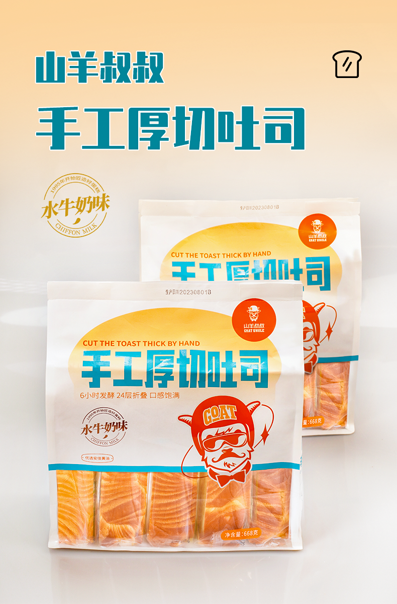 手工厚切_01.png