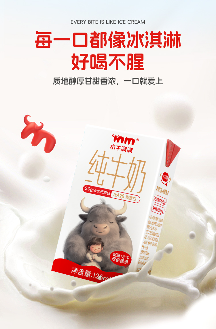 水牛满满新品详情_07.jpg