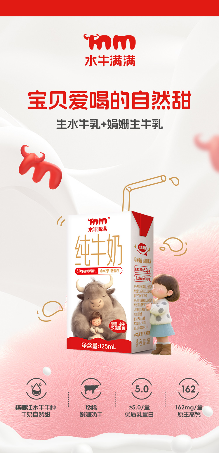 水牛满满新品详情_01.jpg