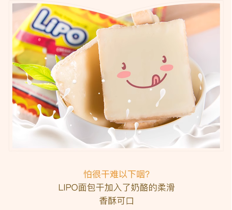 LIPO面包干