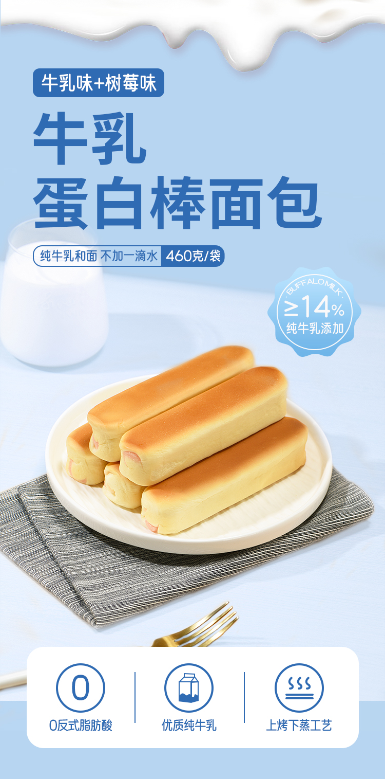 牛乳蛋白棒面包_01.jpg