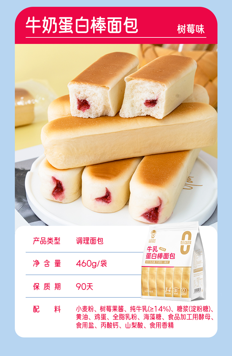 牛乳蛋白棒面包_08.jpg