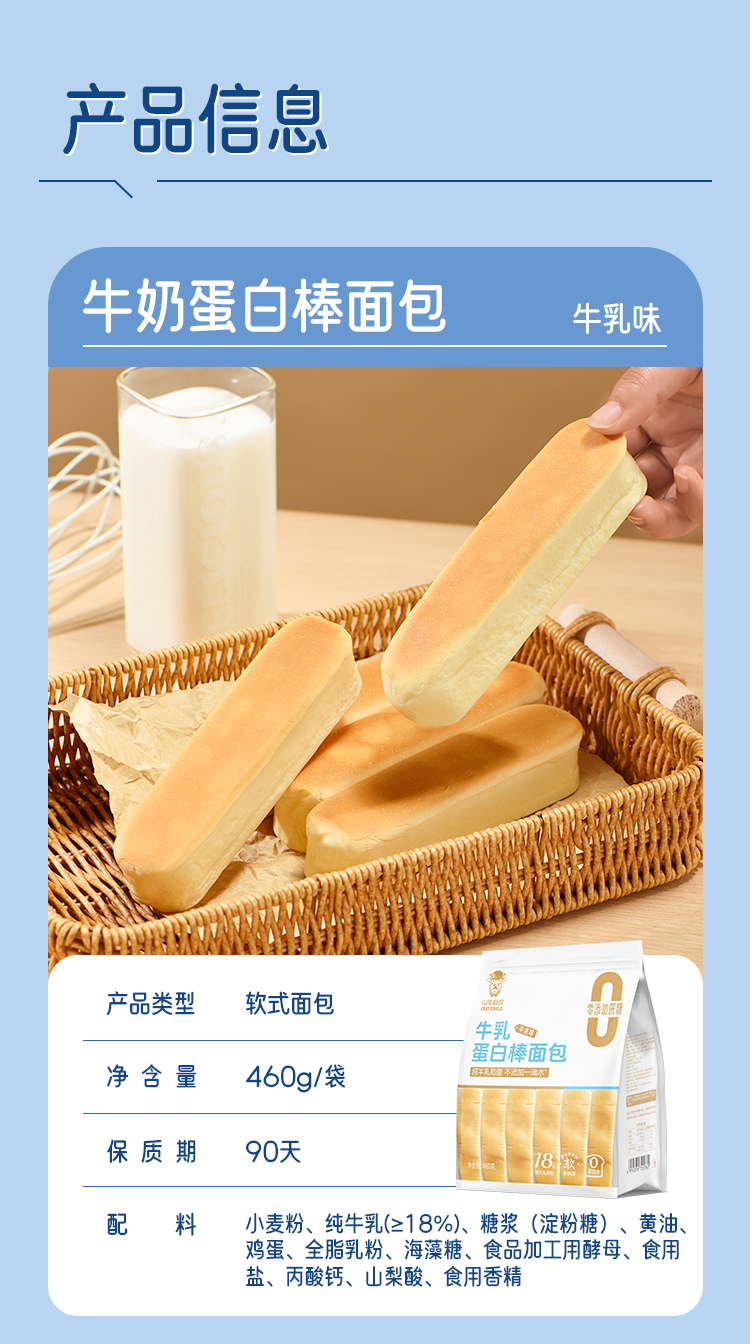 牛乳蛋白棒面包_07.jpg