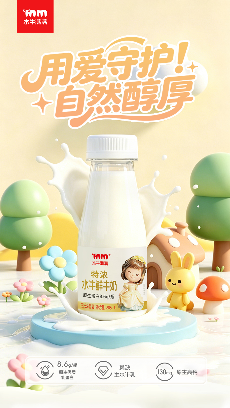 低温鲜奶详情页_01.jpg