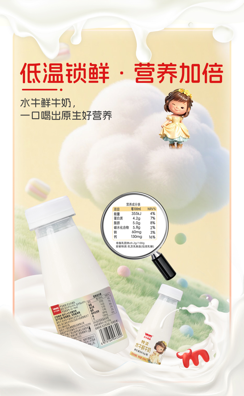 低温鲜奶详情页_02.jpg