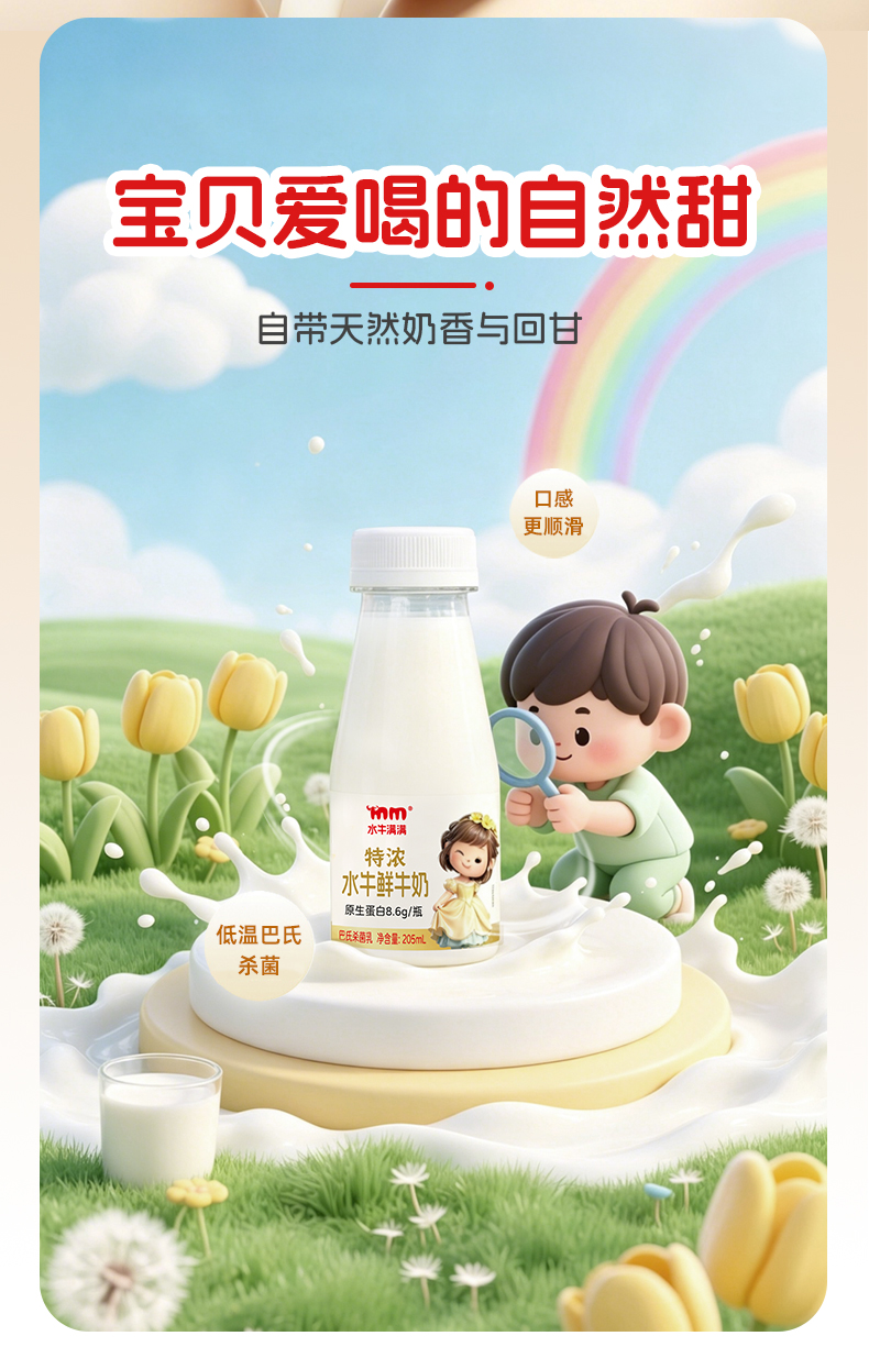 低温鲜奶详情页_05.jpg