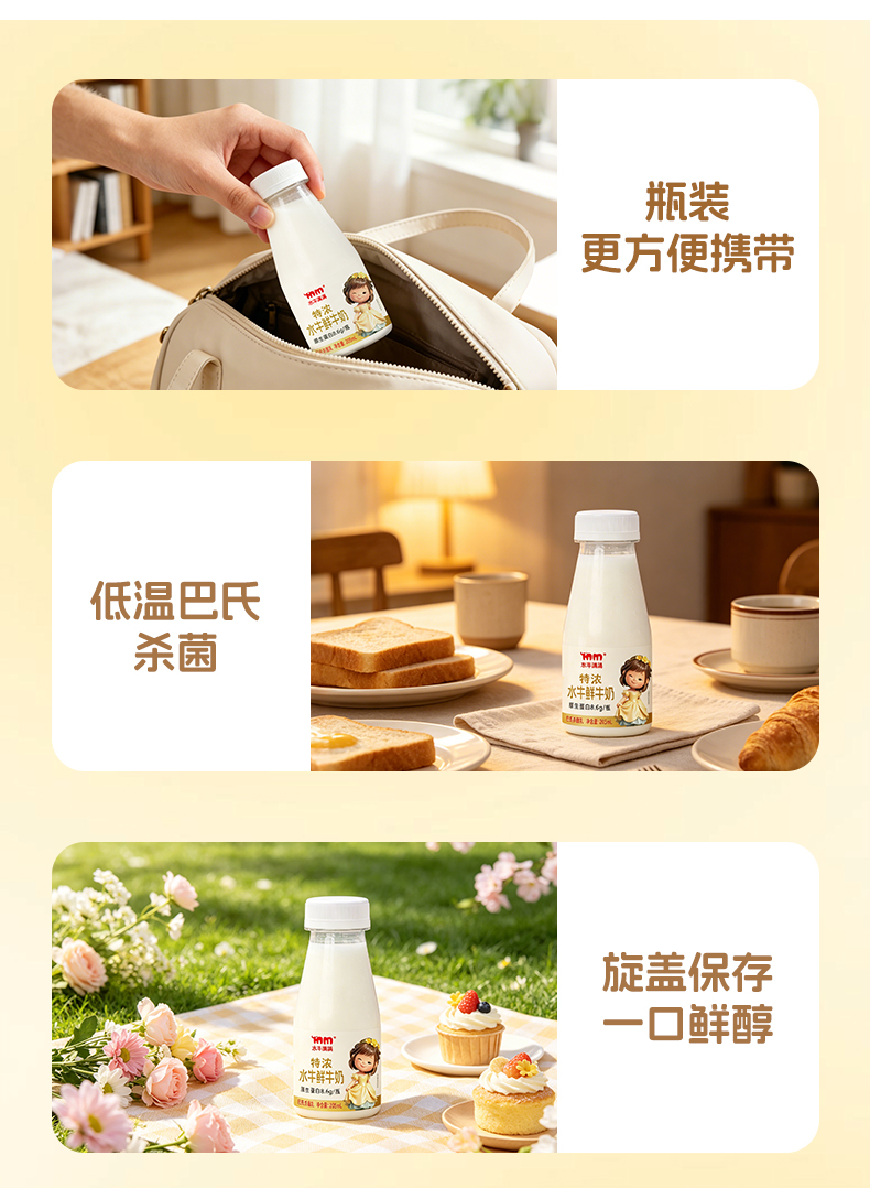 低温鲜奶详情页_07.jpg