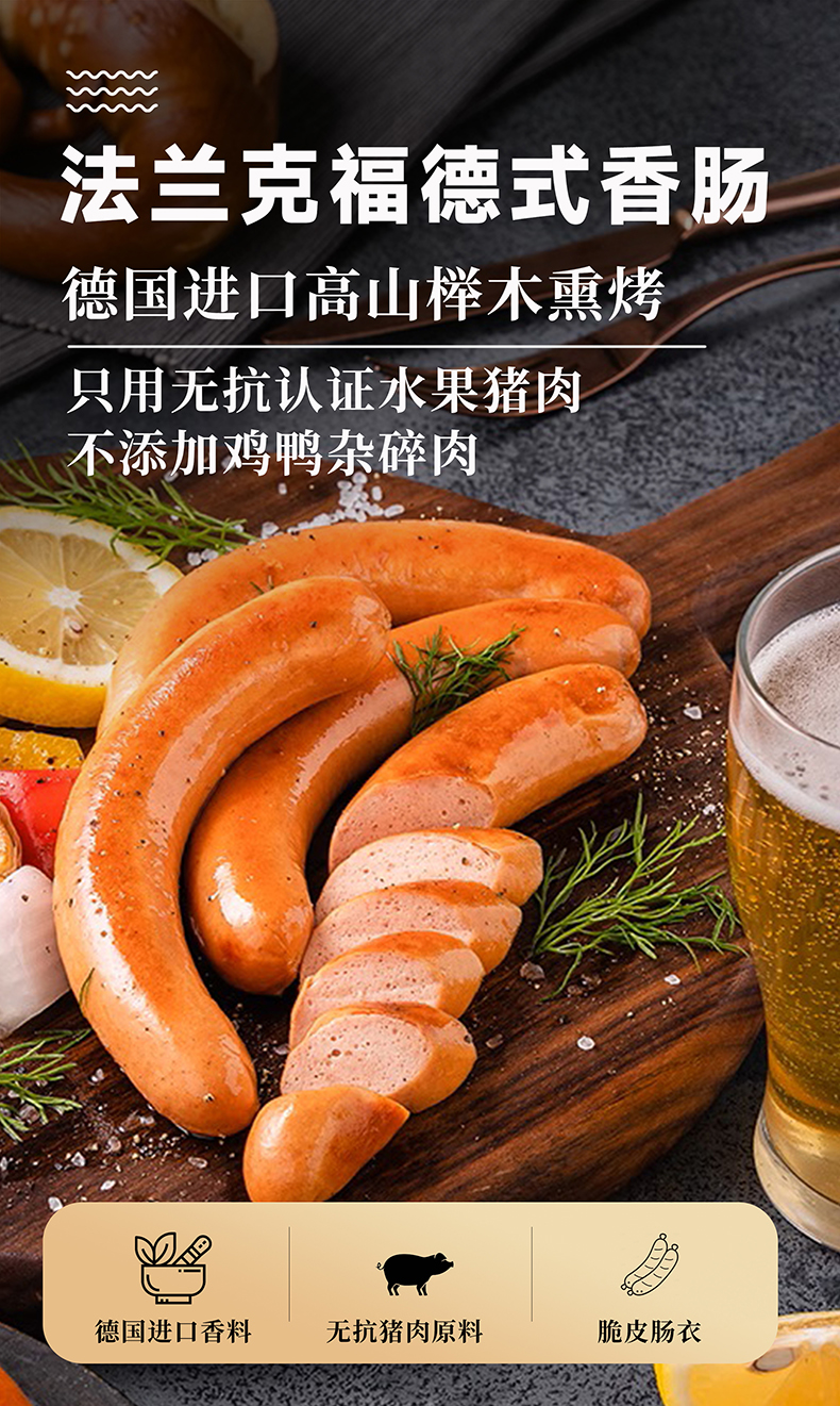 2法兰克福香肠.jpg