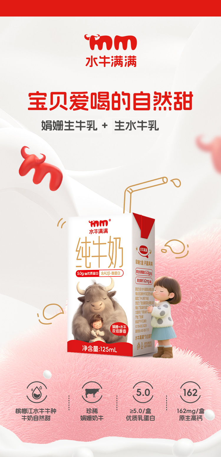 水牛滿滿新品詳情_01.jpg