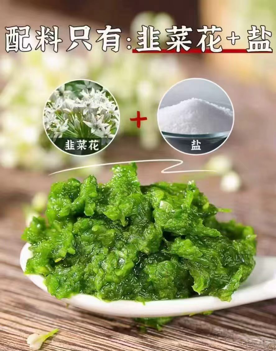 韭菜花