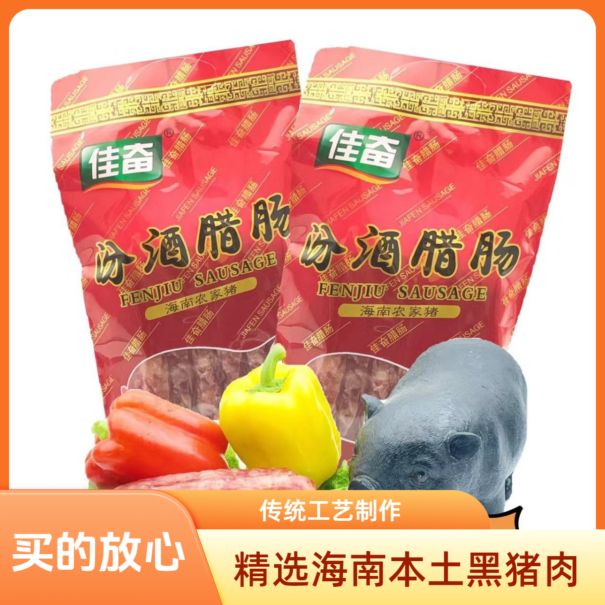 500克佳奮汾酒臘腸