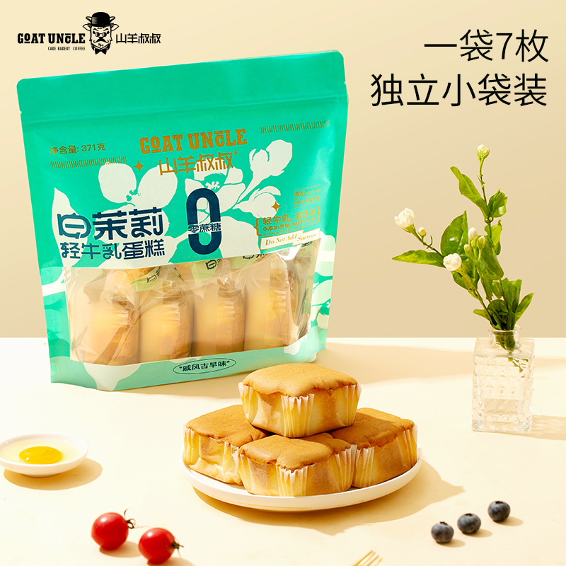白茉莉輕牛乳蛋糕