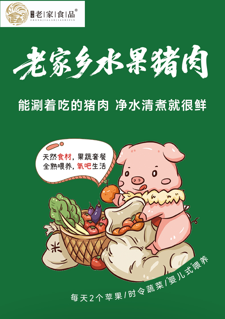 猪大排详情页_01.jpg