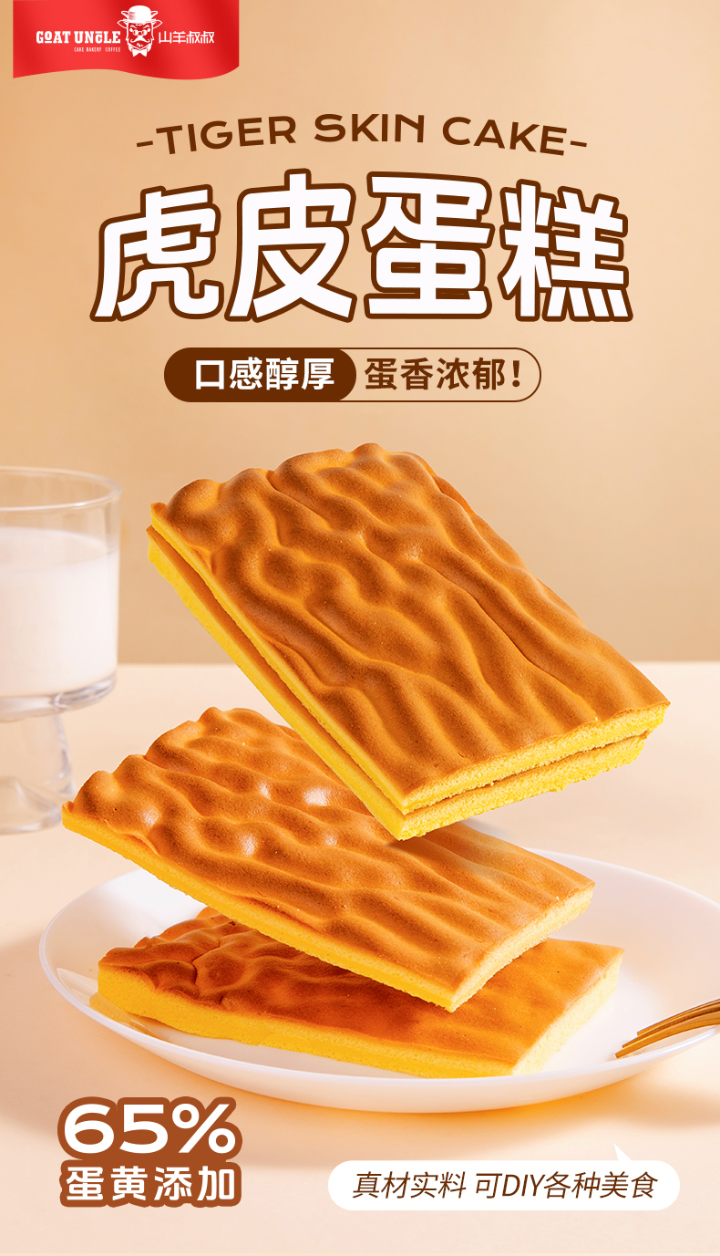 虎皮蛋糕-2_01.jpg