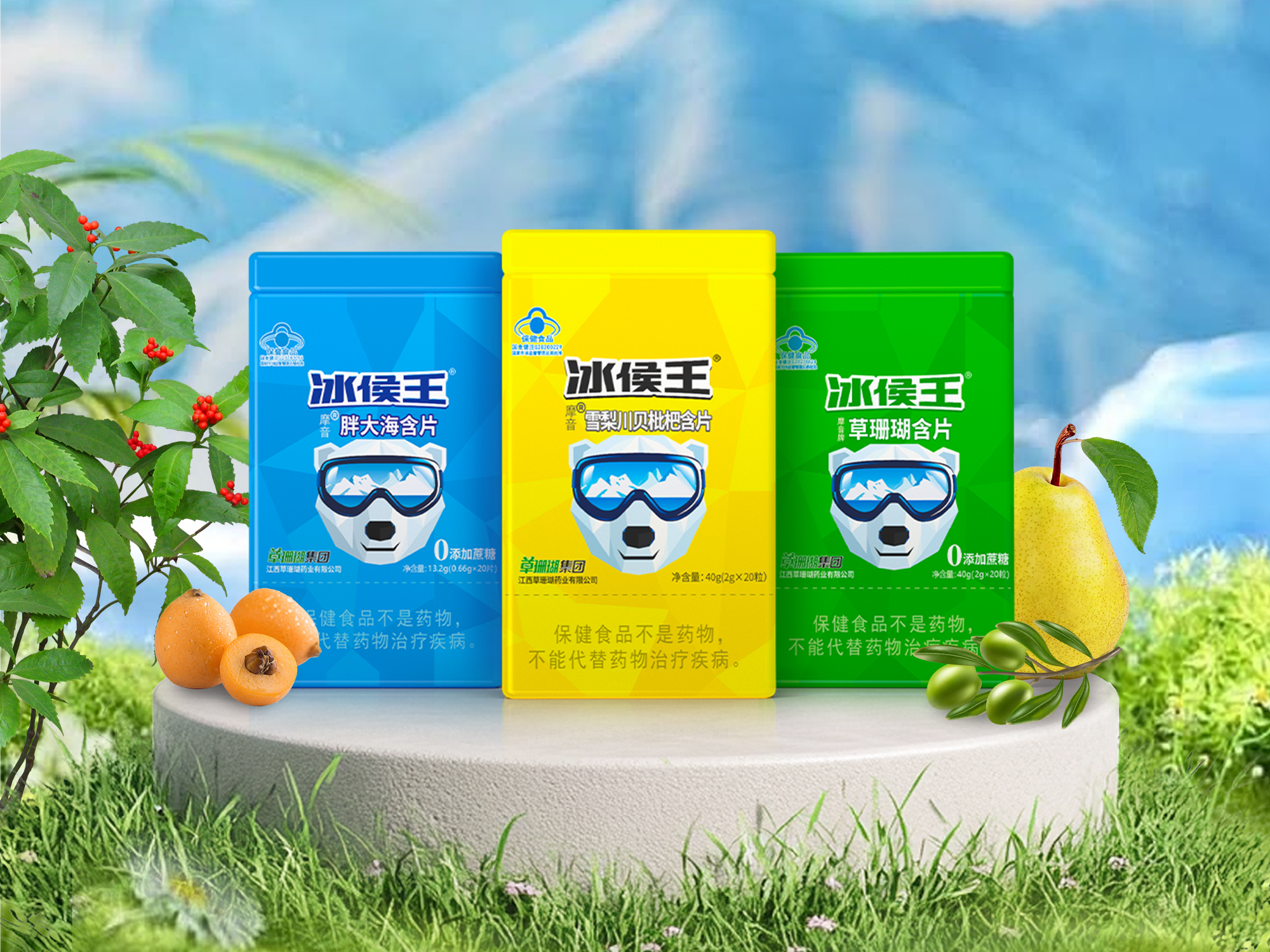 冰喉王系列潤喉糖