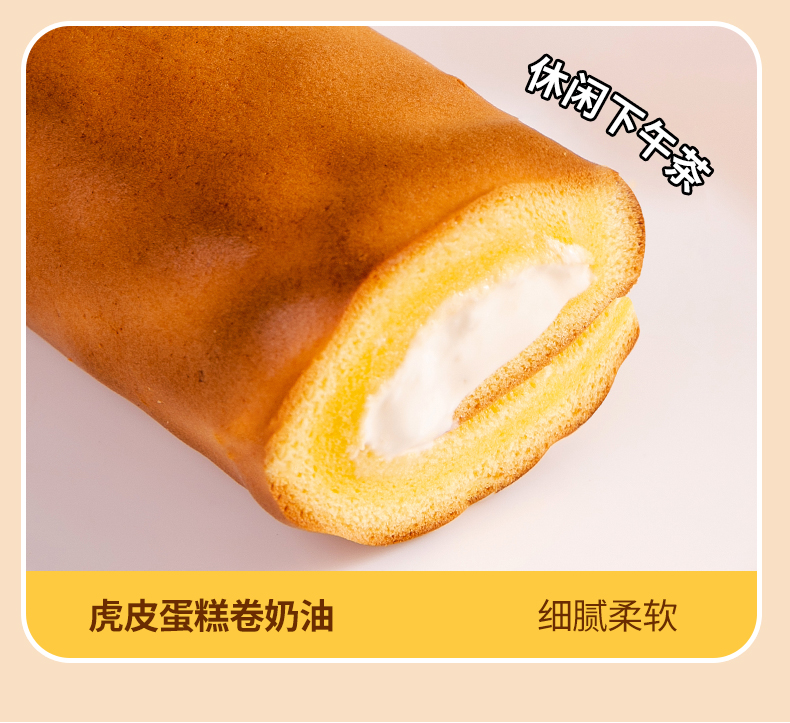 虎皮蛋糕-2_08.jpg