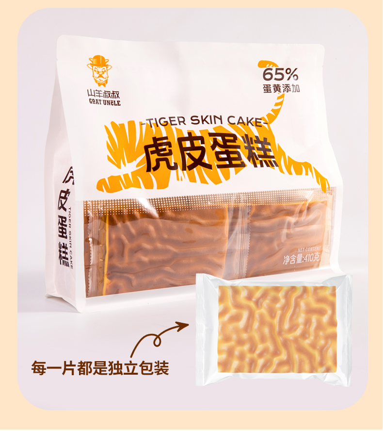虎皮蛋糕-2_10.jpg
