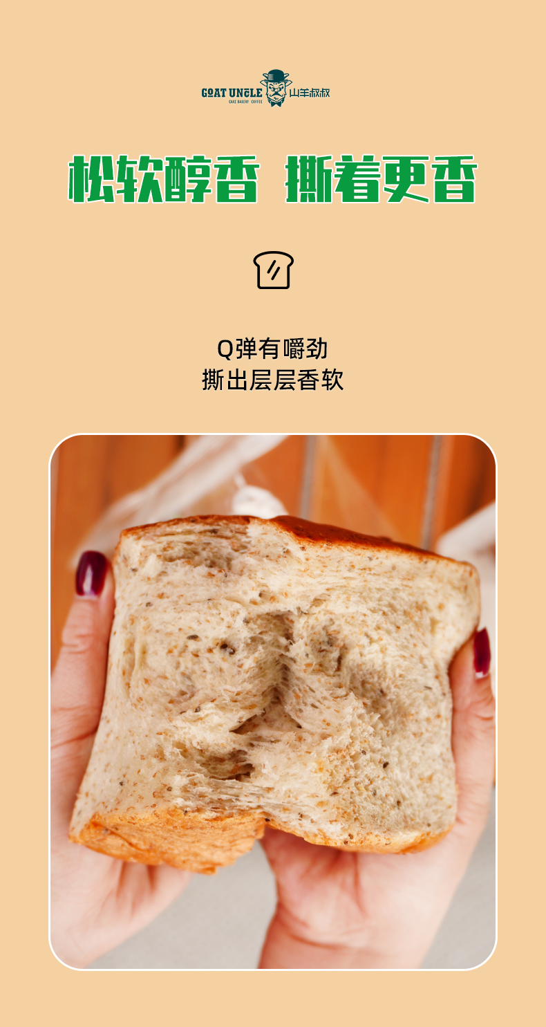 全麦_03.png