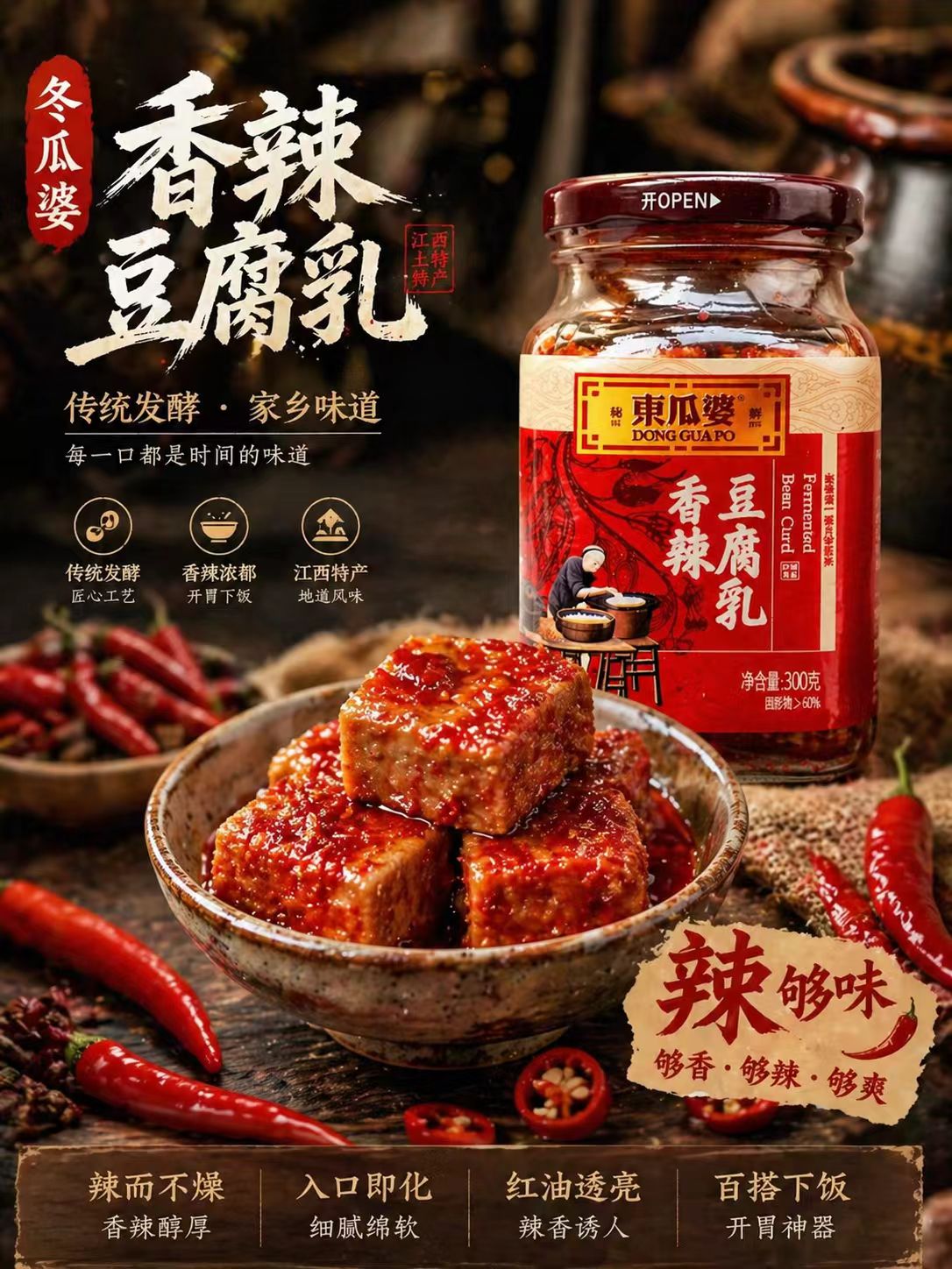 東瓜婆香辣豆腐乳