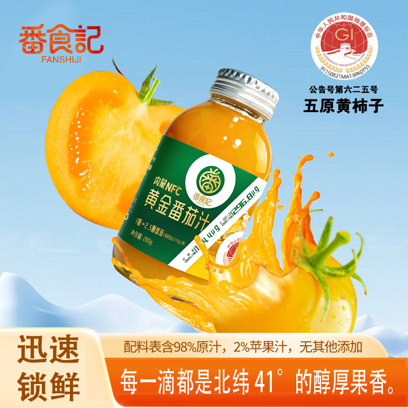 內蒙NFC黃金番茄汁