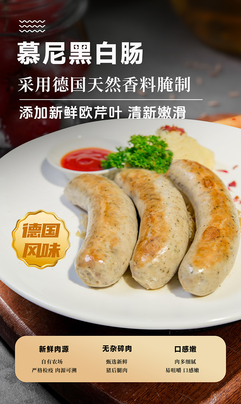3慕尼黑白肠.jpg
