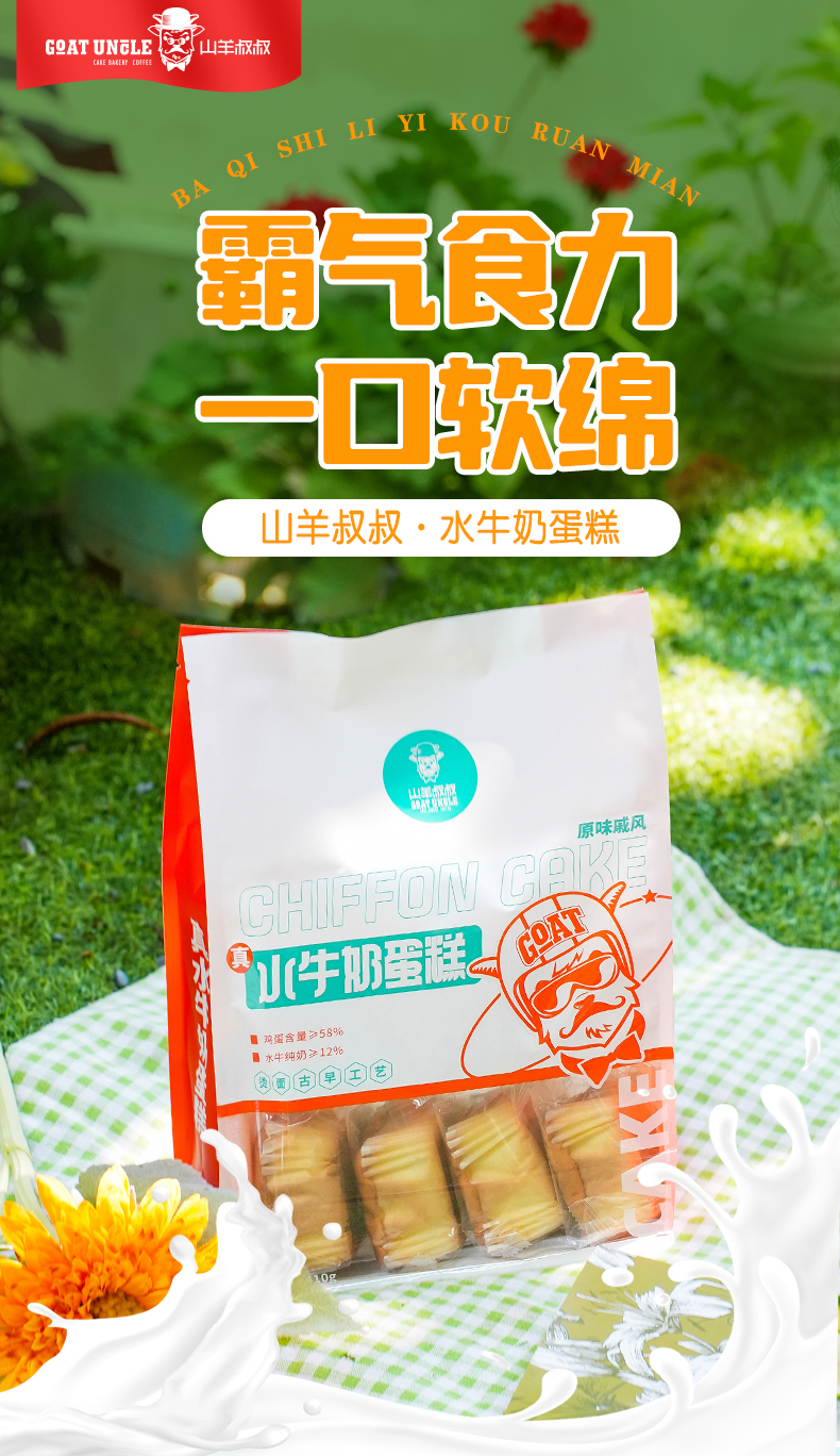 水牛奶蛋糕-410g_01.jpg