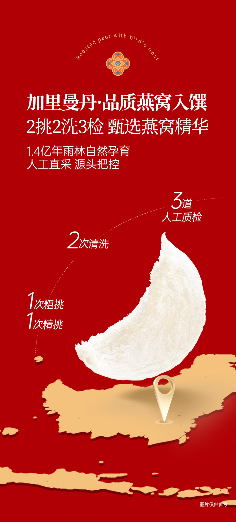 鎏光燕窝烤梨切片_03.jpg