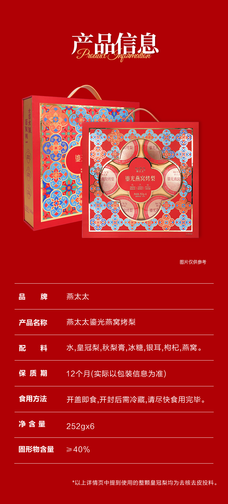 鎏光燕窝烤梨切片_11.jpg