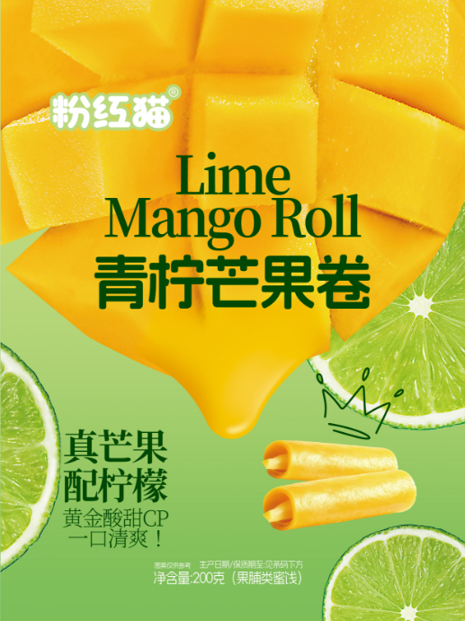 200g青柠芒果卷.png