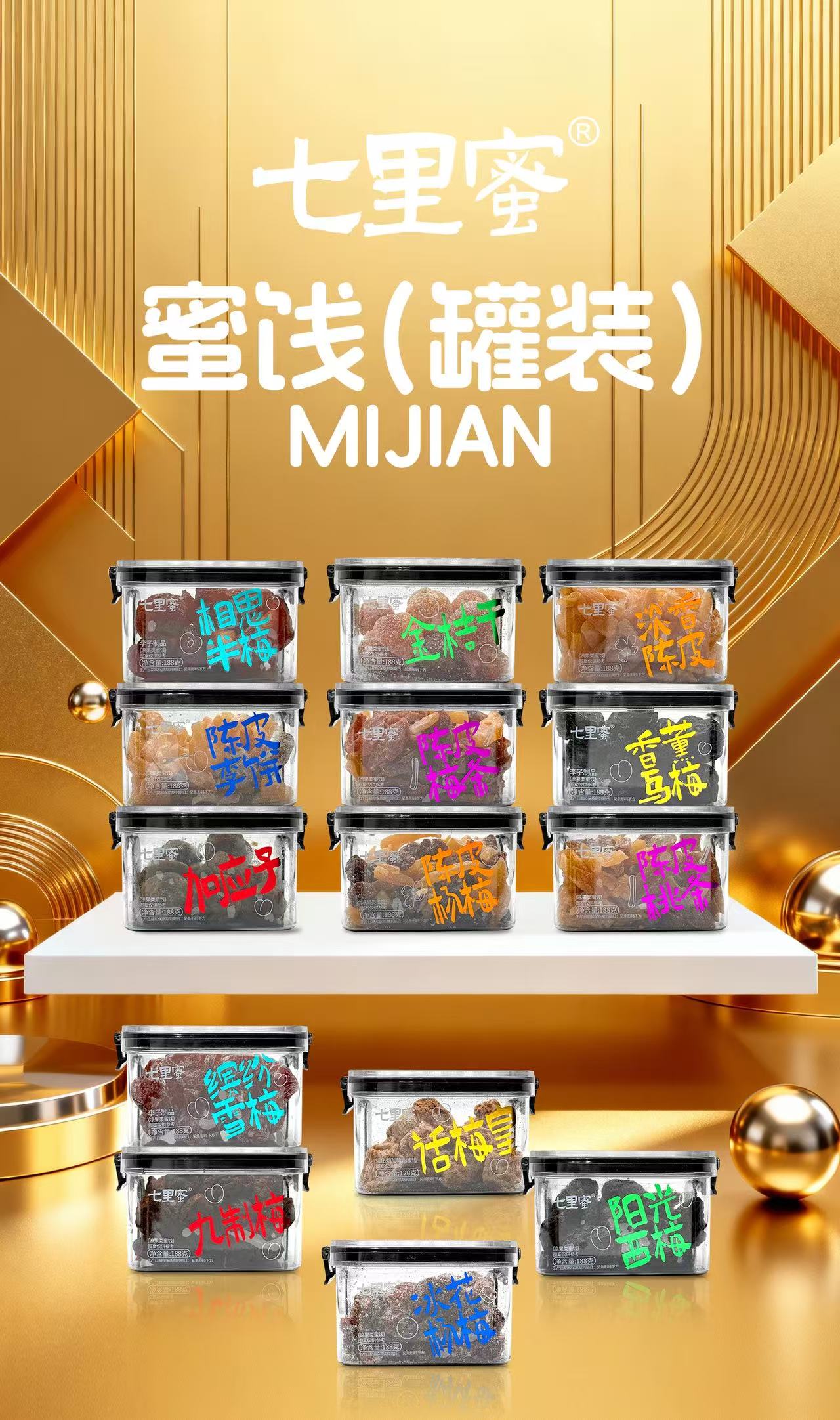 七里蜜单扣系列.jpg