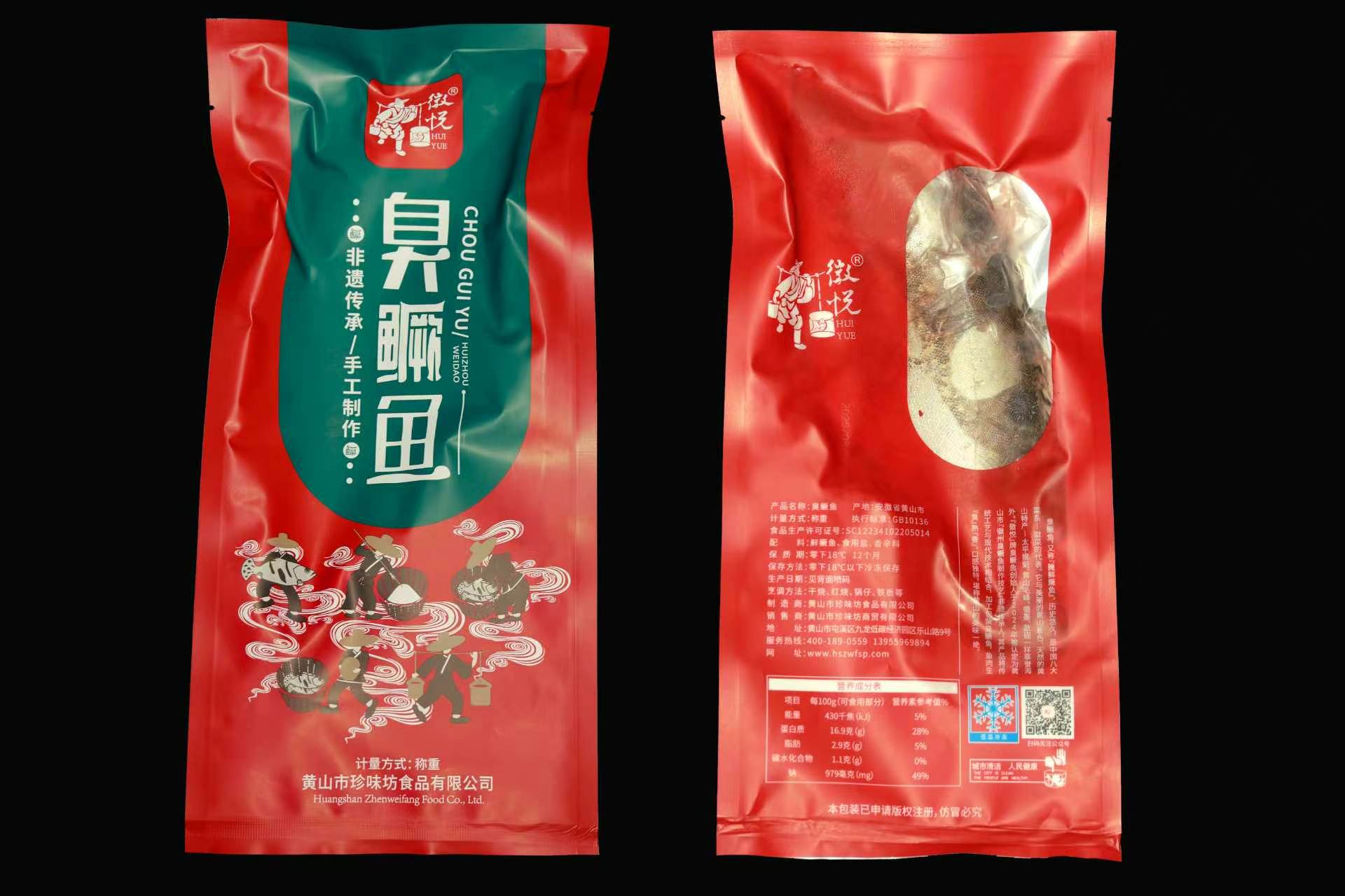 徽悅臭鱖魚