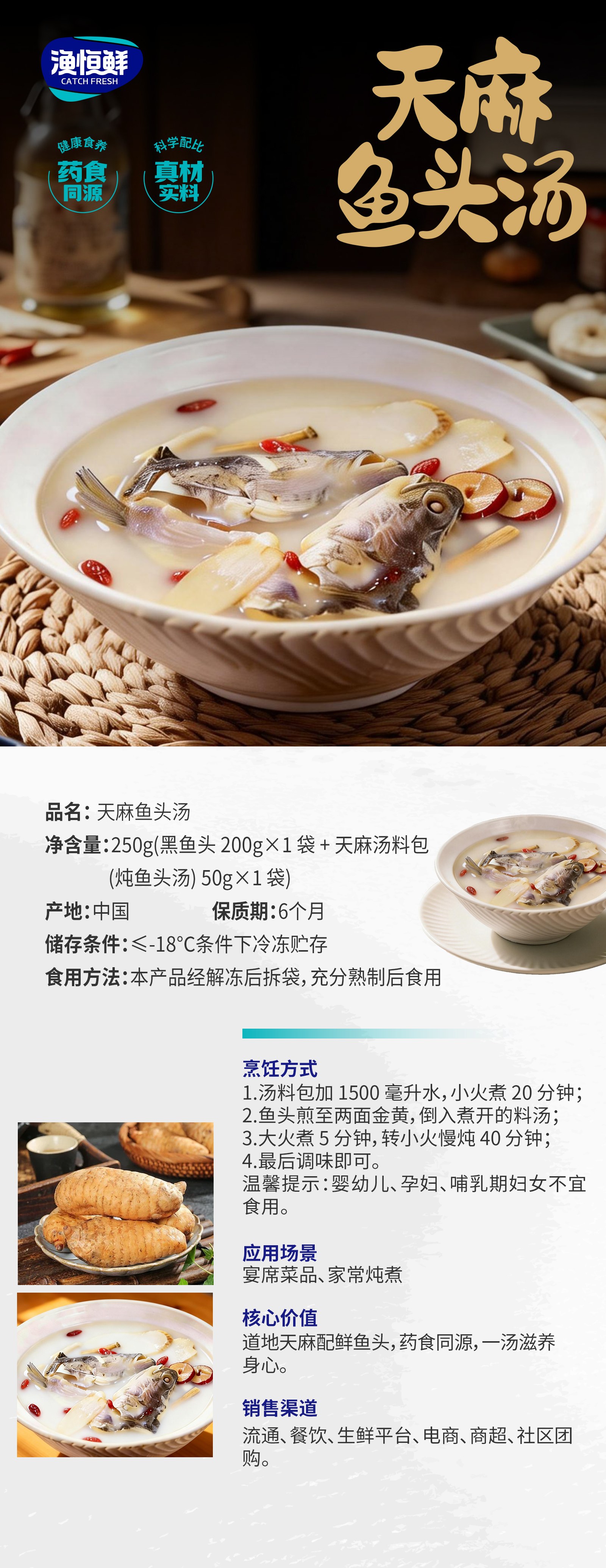 天麻鱼头汤-公众号.jpg