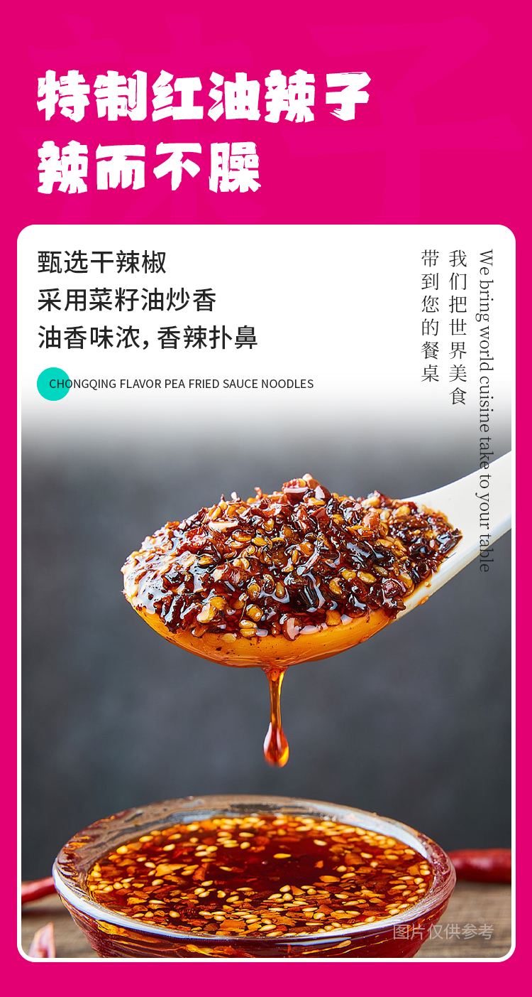 良工坊重庆风味豌杂小面-详情页_04.jpg