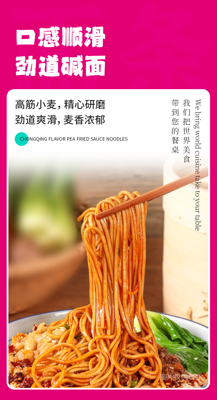 良工坊重庆风味豌杂小面-详情页_05.jpg