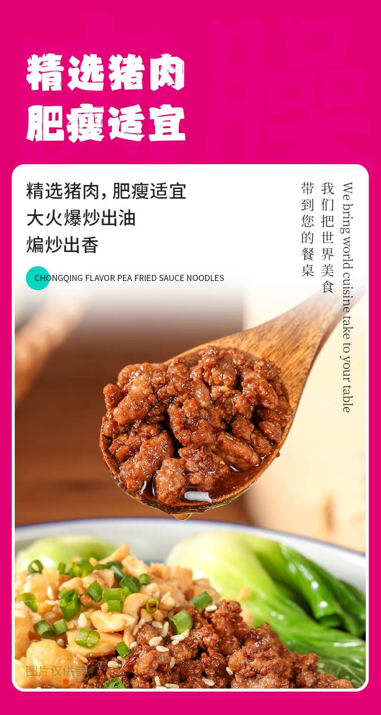 良工坊重庆风味豌杂小面-详情页_03.jpg
