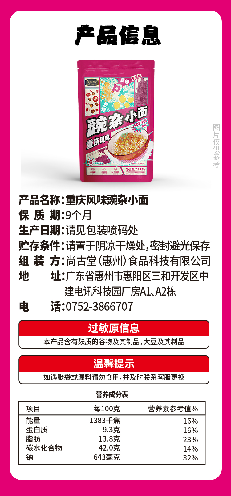 良工坊重庆风味豌杂小面-详情页_08.jpg