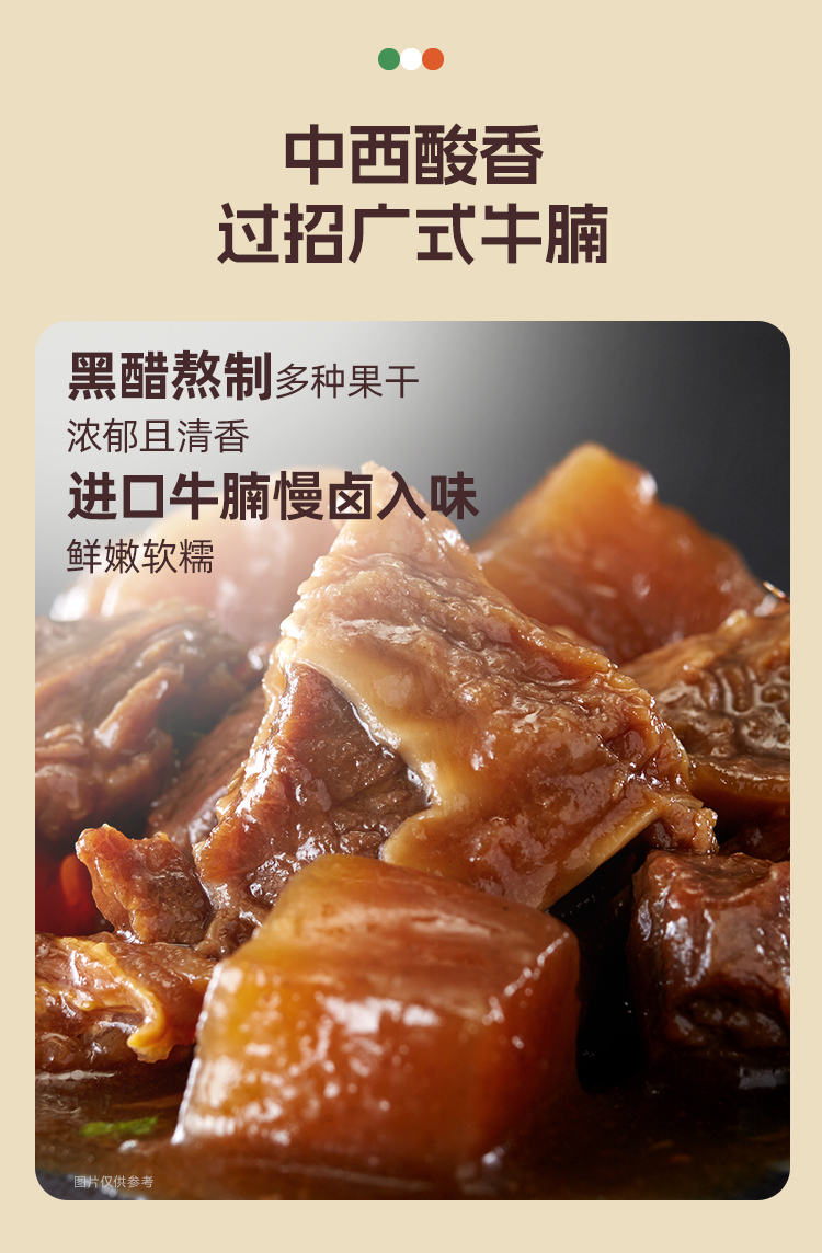 良工坊-黑醋梅子酱牛腩拌面160g详情页_02.jpg