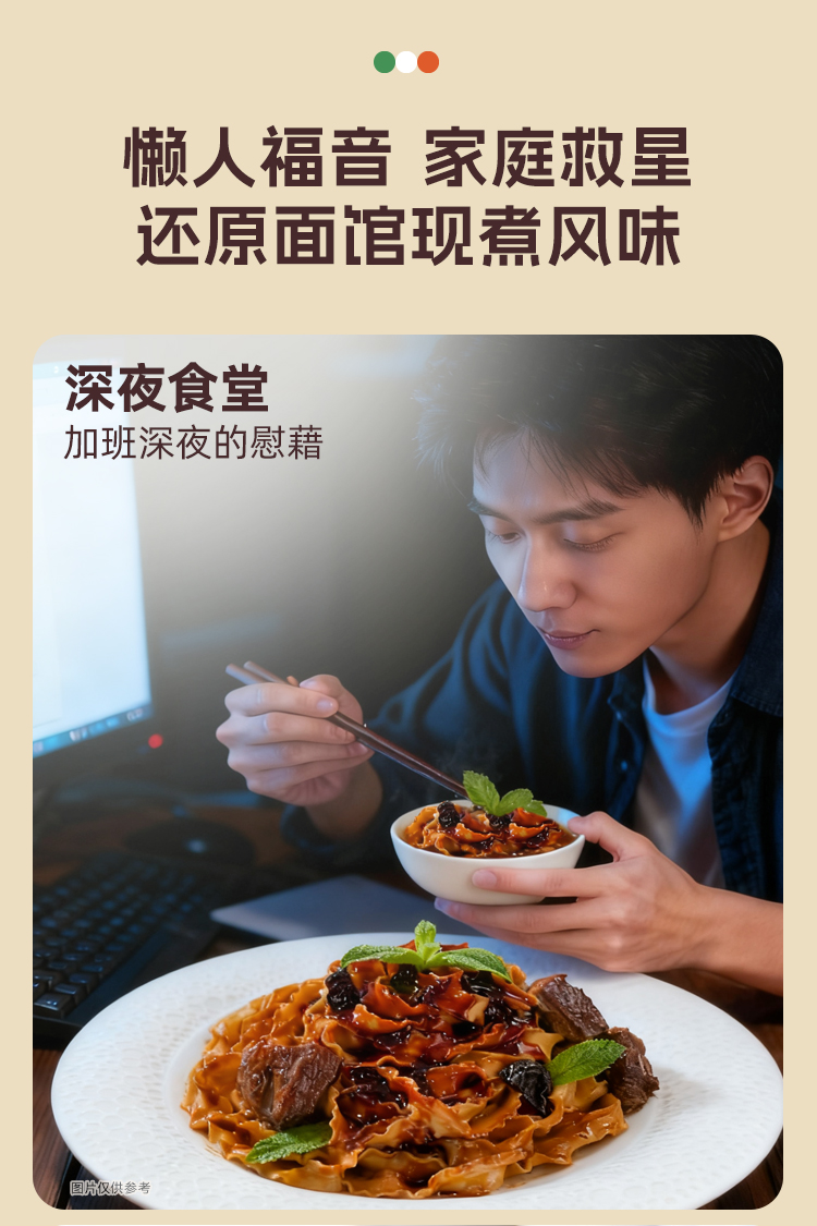 良工坊-黑醋梅子酱牛腩拌面160g详情页_05.jpg