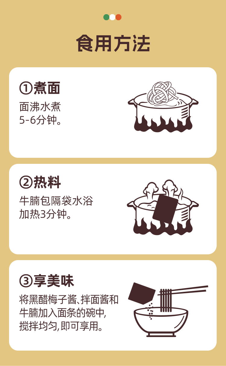 良工坊-黑醋梅子酱牛腩拌面160g详情页_07.jpg