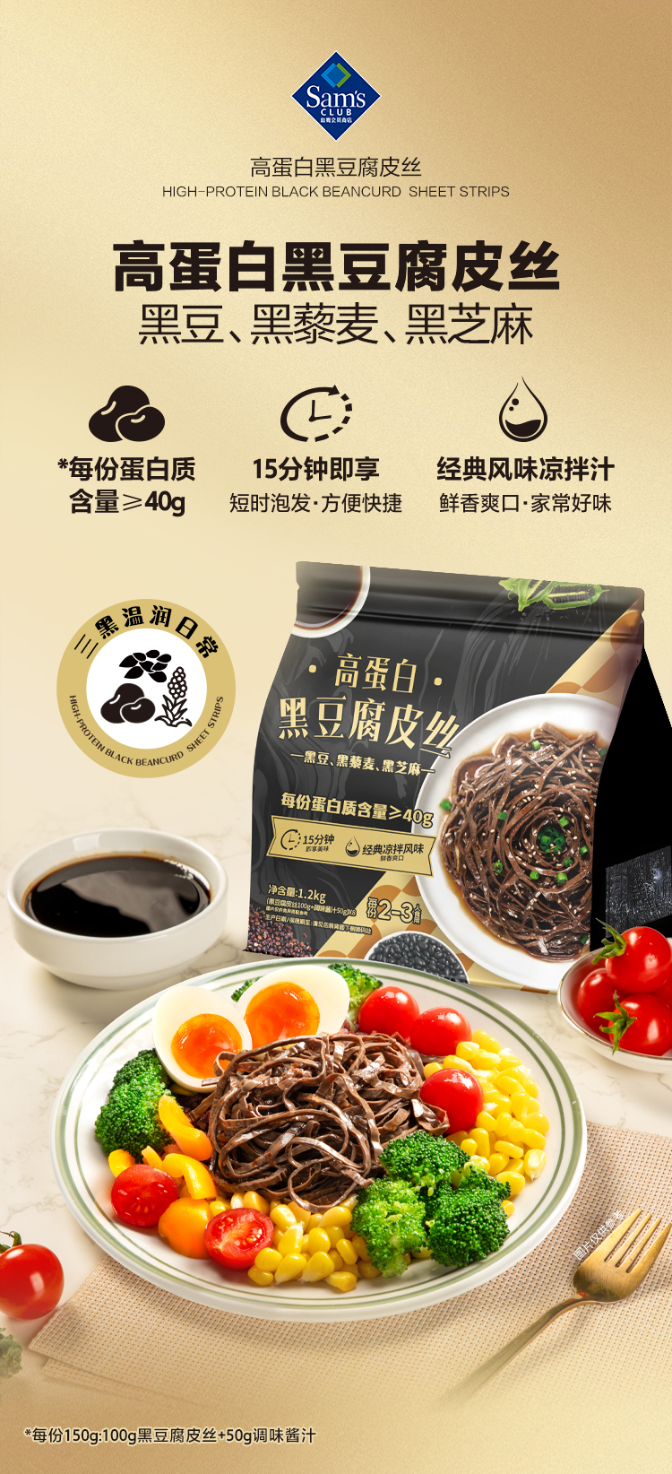 高蛋白黑豆腐皮丝1.2kg-详情页（260415-1）_01.jpg