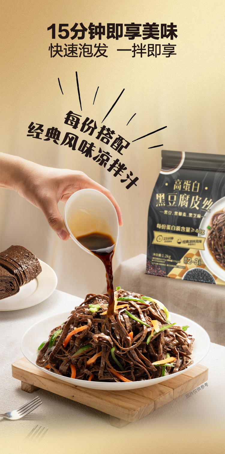 高蛋白黑豆腐皮丝1.2kg-详情页（260415-1）_04.jpg