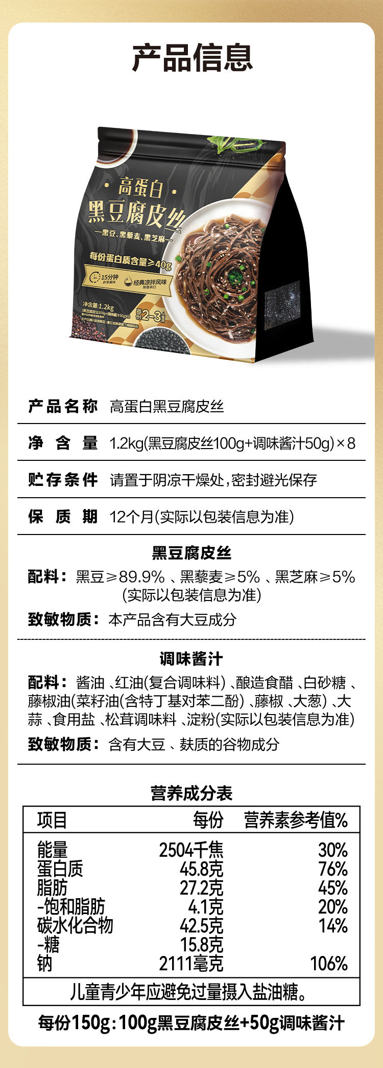 高蛋白黑豆腐皮丝1.2kg-详情页（260415-1）_07.jpg