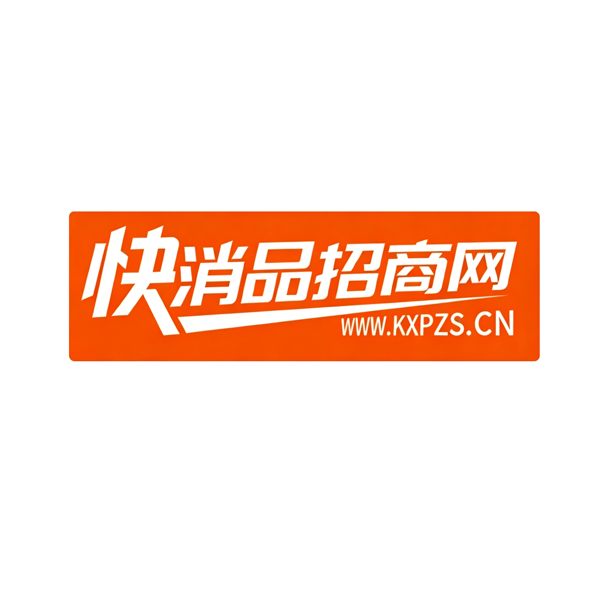快消品招商網