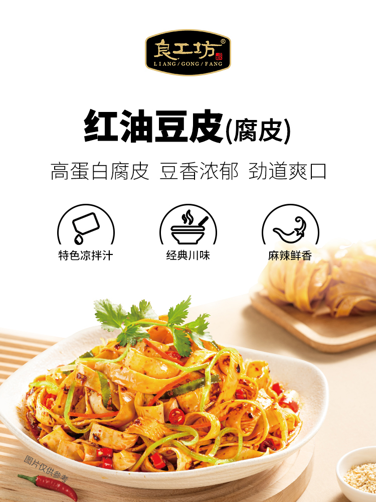 红油豆皮_01.jpg