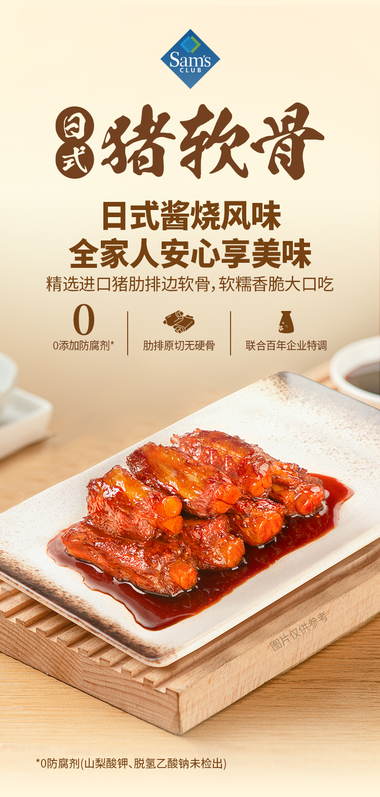 日式猪软骨详情页_01.jpg