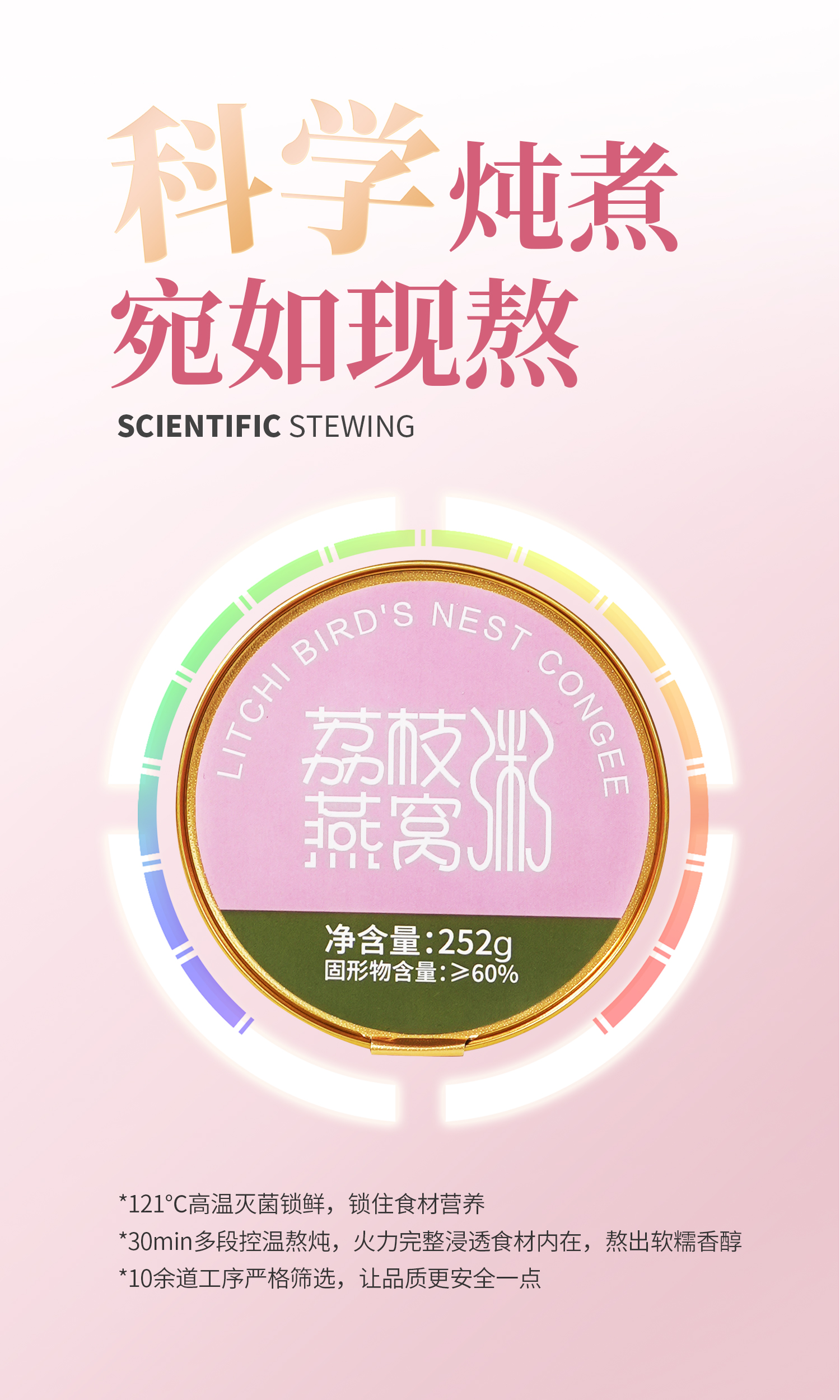 荔枝燕窝粥-工艺.jpg