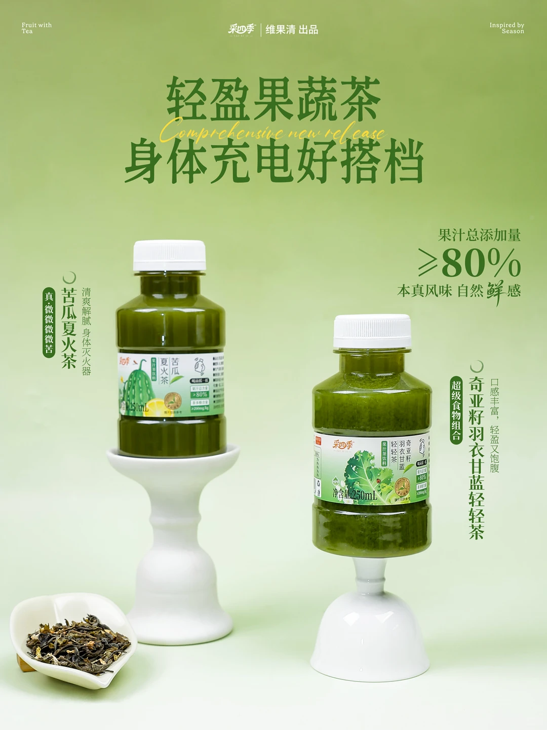 奇亞籽羽衣甘藍(lán)輕輕茶