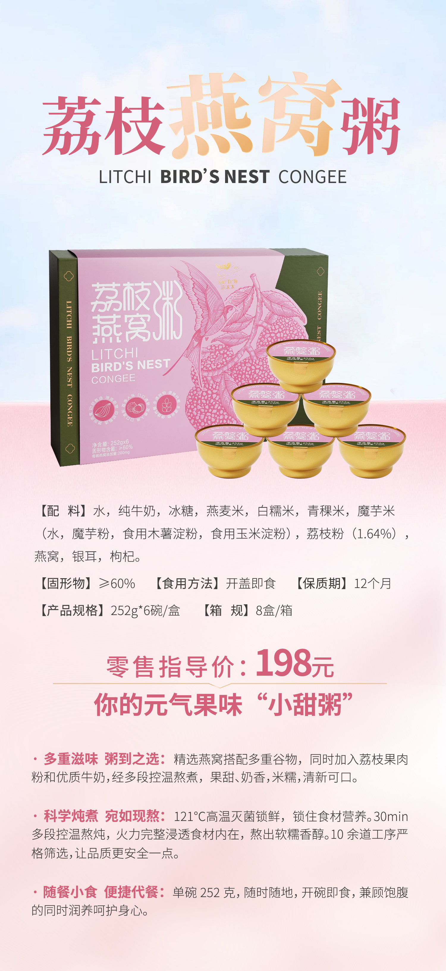 荔枝燕窝粥-产品属性YTT.jpg